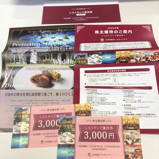 送料無料！三井松島 HD株主優待　レストラン優待券　6,000円分(レストラン/食事券)