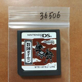 数陣タイセン