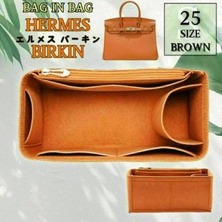 エルメス Birkin 25 新品 インナーバッグ バッグインバッグ ブラウン(ハンドバッグ)