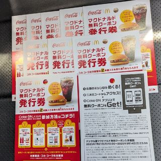 マクドナルド(マクドナルド)のコカ・コーラマクドナルド無料クーポン発行券10(フード/ドリンク券)