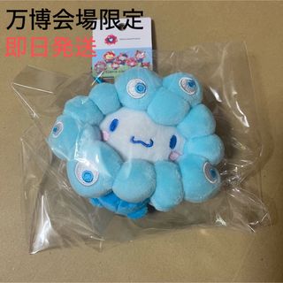 サンリオ(サンリオ)のサンリオ シナモロール 大阪関西万博 会場限定 マスコット キーホルダー キティ(キャラクターグッズ)