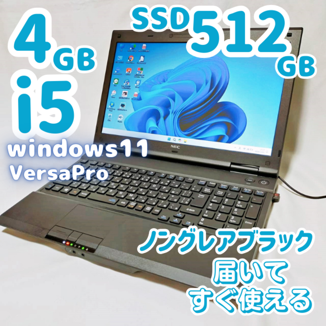 美品【マウス付】SSD512G大容量・爆速✨VersaPro ノートパソコン NEC - 美品【マウス付】SSD512G大容量・爆速✨VersaPro ノート