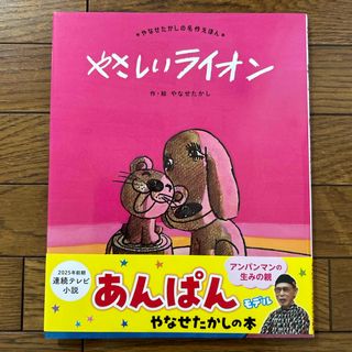 やさしいライオン