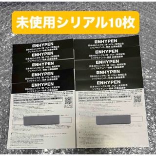 ENHYPEN 宵 未使用シリアル 10枚