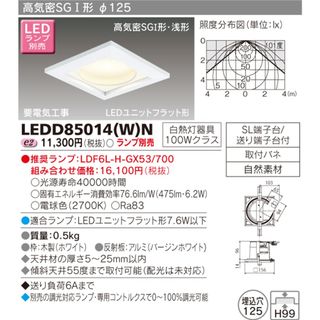 LEDダウンライト φ125 ランプ別売 LEDD85014