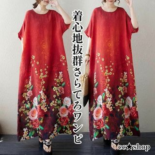 59☆注目商品☆冷感 さらてろ さらっと生地 花柄 ワンピース レッド 赤(ロングワンピース/マキシワンピース)