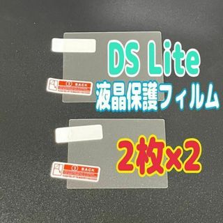 2セット DS Lite 専用 液晶保護フィルム 上下セット　ニンテンドー