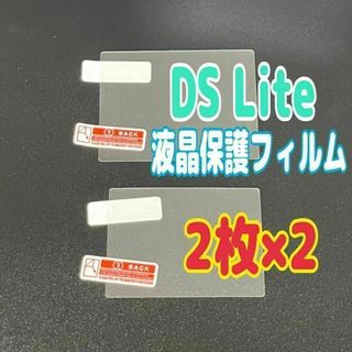 2セット DS Lite 専用 液晶保護フィルム 上下セット　ニンテンドー