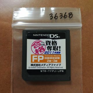 マル合格資格奪取! FP（ファイナンシャルプランニング）技能検定試験2級・3級