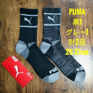 プーマ(PUMA)のPUMA プーマ メンズ ショート クルーソックス 靴下 黒1足 グレー1足(ソックス)