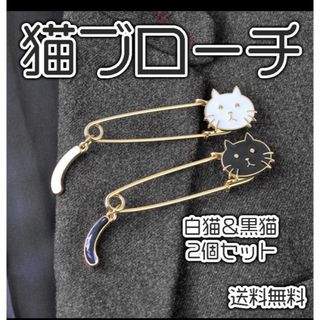 ブローチ 猫 2個 ねこ 白黒 ネコ ストールピン 安全ピン アクセサリー(ブローチ/コサージュ)