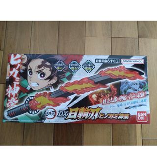 【未使用】DX日輪刀 ヒノカミ神楽