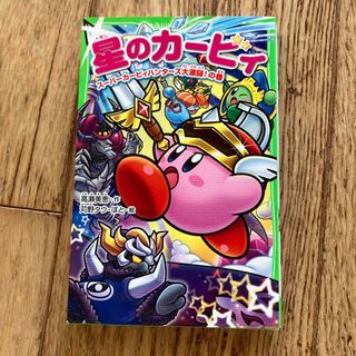 星のカービィ　スーパーカービィハンターズ大激闘！の巻