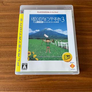 ぼくのなつやすみ3 －北国篇－ 小さなボクの大草原（PLAYSTATION 3 