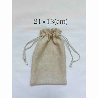 未使用 巾着袋 麻 ベージュ 21x13 コットン リネン(その他)