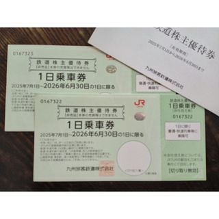 JR九州　鉄道株主優待券　１日乗車券　２枚(その他)