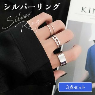 リング 韓国 指輪 セット 3点 レディース フリーサイズ メンズ シルバー(リング(指輪))