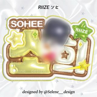 【即日発送】RIIZE ソヒ ぷっくりネームボード ネムボ メタリックver(アイドルグッズ)