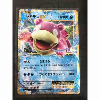 ポケモンカード XY ヤドランEX 262/XY-P