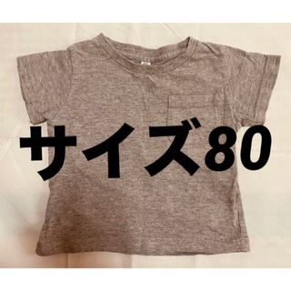 7月29日まで¥300セールベビー服グレー 半袖Tシャツ サイズ80ポケット付き(Ｔシャツ)