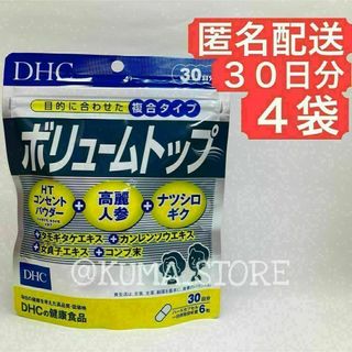 4袋 DHC ボリュームトップ 30日分 健康食品 サプリメント(その他)