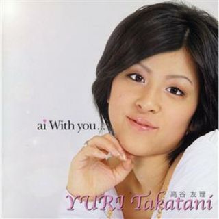 ａｉ　Ｗｉｔｈ　ｙｏｕ．．．(ポップス/ロック(邦楽))