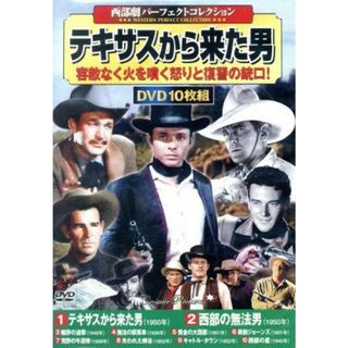 テキサスから来た男(外国映画)