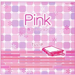 Ｐｉｎｋ～春コレクション(ポップス/ロック(邦楽))