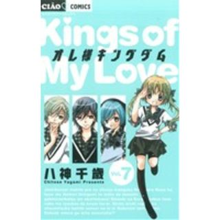 オレ様キングダム(Ｖｏｌ．７) ちゃおＣ／八神千歳(著者)(少女漫画)