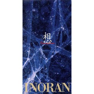 想／ＩＮＯＲＡＮ(ポップス/ロック(邦楽))