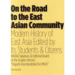 英文　Ｏｎ　ｔｈｅ　Ｒｏａｄ　ｔｏ　ｔｈｅ　Ｅａｓｔ　Ａｓｉａｎ　Ｃｏｍｍｕｎｉｔｙ Ｍｏｄｅｒｎ　Ｈｉｓｔｏｒｙ　ｏｆ　Ｅａｓｔ　Ａｓｉａ　Ｅｄｉｔｅｄ　ｂｙ　Ｉｔｓ　Ｓｔｕｄｅｎｔｓ　＆　Ｃｉｔｉｚｅｎ／ＯＫＵＤＡ　Ｔａｋａｈａｒｕ(著者)(人文/社会)