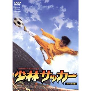 少林サッカー　デラックス版(韓国/アジア映画)