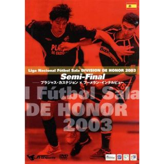 Ｌｉｇａ　Ｎａｃｉｏｎａｌ　Ｆｕｔｂｏｌ　Ｓａｌａ　ＤＩＶＩＳＩＯＮ　ＤＥ　ＨＯＮＯＲ　２００３　Ｓｅｍｉ－Ｆｉｎａｌ～プラジャス・カステジョン×ブーメラン・インテルビュー～(スポーツ/フィットネス)