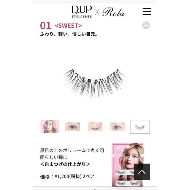 DUPE SELECT(デュープセレクト)のローラプロデュース♡D-UP EYELASHES！つけま コスメ/美容のベースメイク/化粧品(つけまつげ)の商品写真