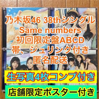 乃木坂46 Same numbers 39thシングル CD Blu-ray(アイドルグッズ)