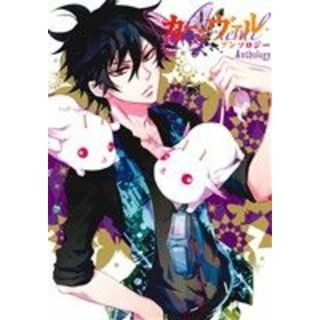 カーニヴァル　アンソロジー ゼロサムＣ／アンソロジー(著者)(女性漫画)