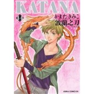 ＫＡＴＡＮＡ(１４) 波蘭之刀 あすかＣＤＸ／かまたきみこ(著者)(女性漫画)