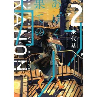 あげくの果てのカノン(２) ビッグＣスピリッツ／米代恭(著者)(青年漫画)
