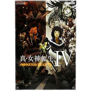 真・女神転生４　バロウズＮＡＶＩＧＡＴＯＲ Ｖジャンプブックス／Ｖジャンプ編集部【企画・編】(アート/エンタメ)