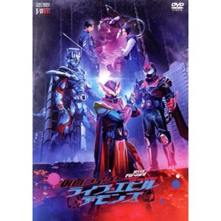 リバイスＦｏｒｗａｒｄ　仮面ライダーライブ＆エビル＆デモンズ（通常版）(特撮)