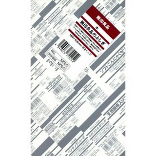 無印良品のふしぎ／鵜久森徹(著者)(ビジネス/経済)