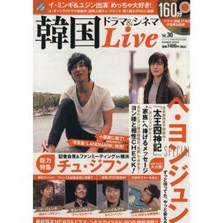 韓国ドラマ＆シネマＬＩＶＥ(３０) ＢＡＭＢＯＯ　ＭＯＯＫ／芸術・芸能・エンタメ・アート(アート/エンタメ)