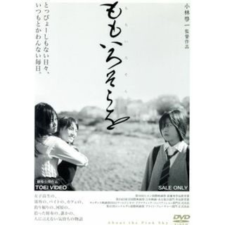 ももいろそらを(日本映画)