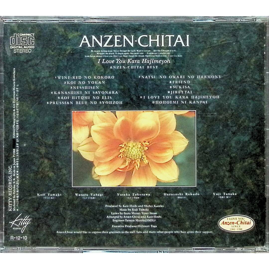 I LOVE YOUからはじめよう 安全地帯BEST / 安全地帯 (CD) エンタメ/ホビーのCD(ポップス/ロック(邦楽))の商品写真