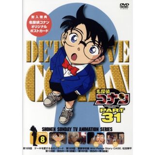 名探偵コナン　ＰＡＲＴ　３１　Ｖｏｌｕｍｅ８(キッズ/ファミリー)