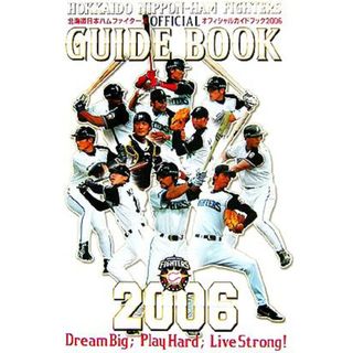 北海道日本ハムファイターズオフィシャルガイドブック(２００６)／北海道日本ハムファイターズ(趣味/スポーツ/実用)