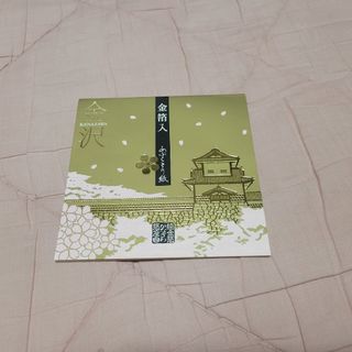 金箔入りあぶらとり紙 金沢 純金箔かなざわ箔座 (あぶらとり紙)