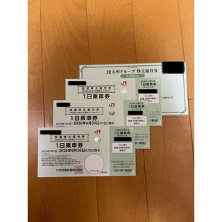 ジェイアール(JR)のJR九州株主優待　1日乗車券3枚　優待券2500円(鉄道乗車券)