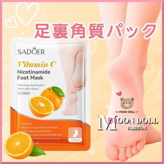 ♡かかと角質ケア/つるんつるん/靴下タイプ/フットマスク(1回分)ビタミン(フットケア)