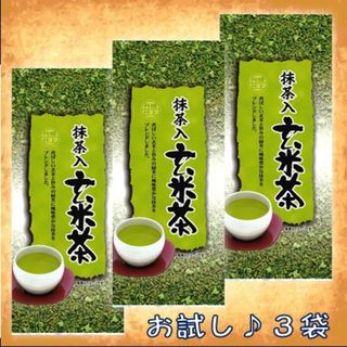 【宇治抹茶入り玄米茶】100㌘３袋(茶)